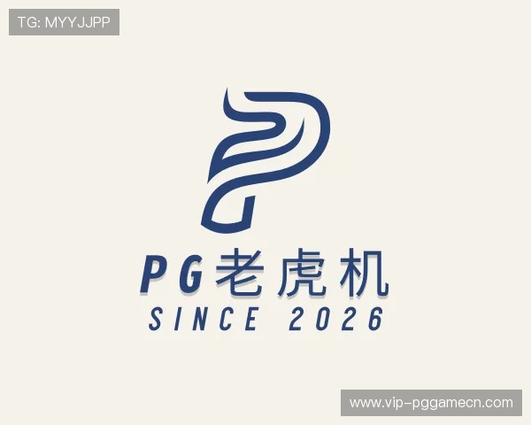 解读PG老虎机