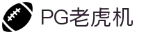 PG老虎机 - (中国)绍兴PG老虎机文化传媒公司欢迎您